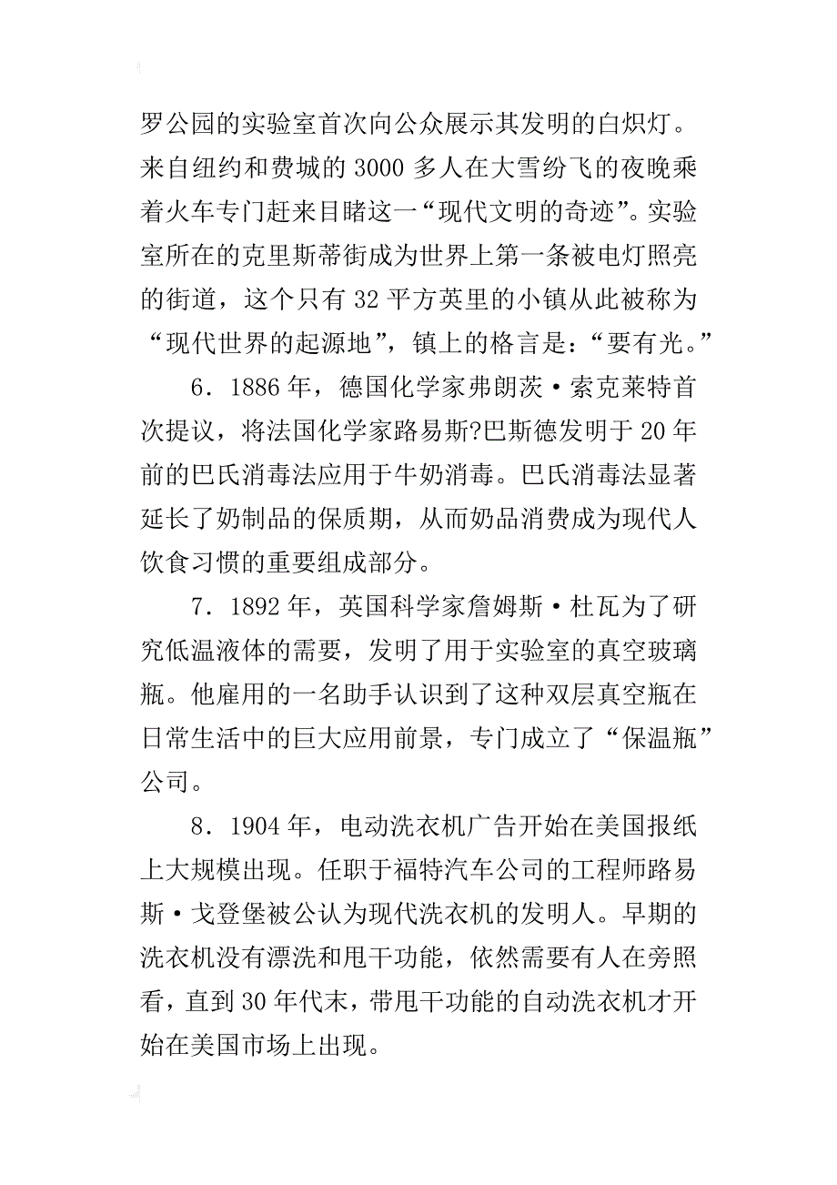 让生活更美好的20项发明_1_第2页