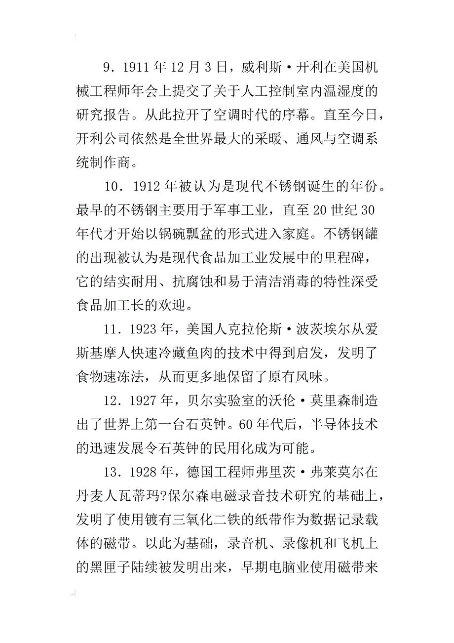 让生活更美好的20项发明_1_第3页