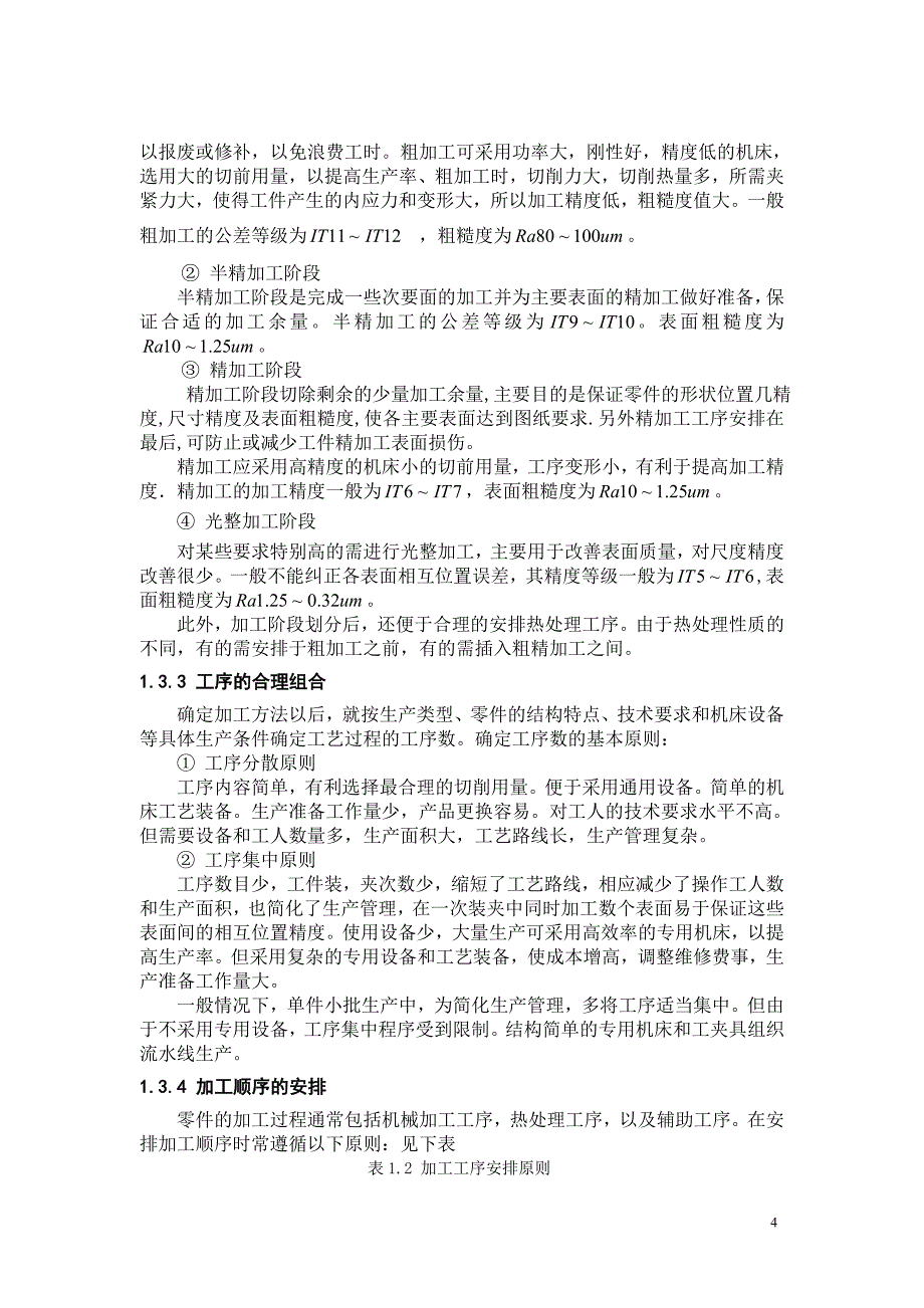 课程设计ca6140车床后托架加工工艺和夹具设计_第4页