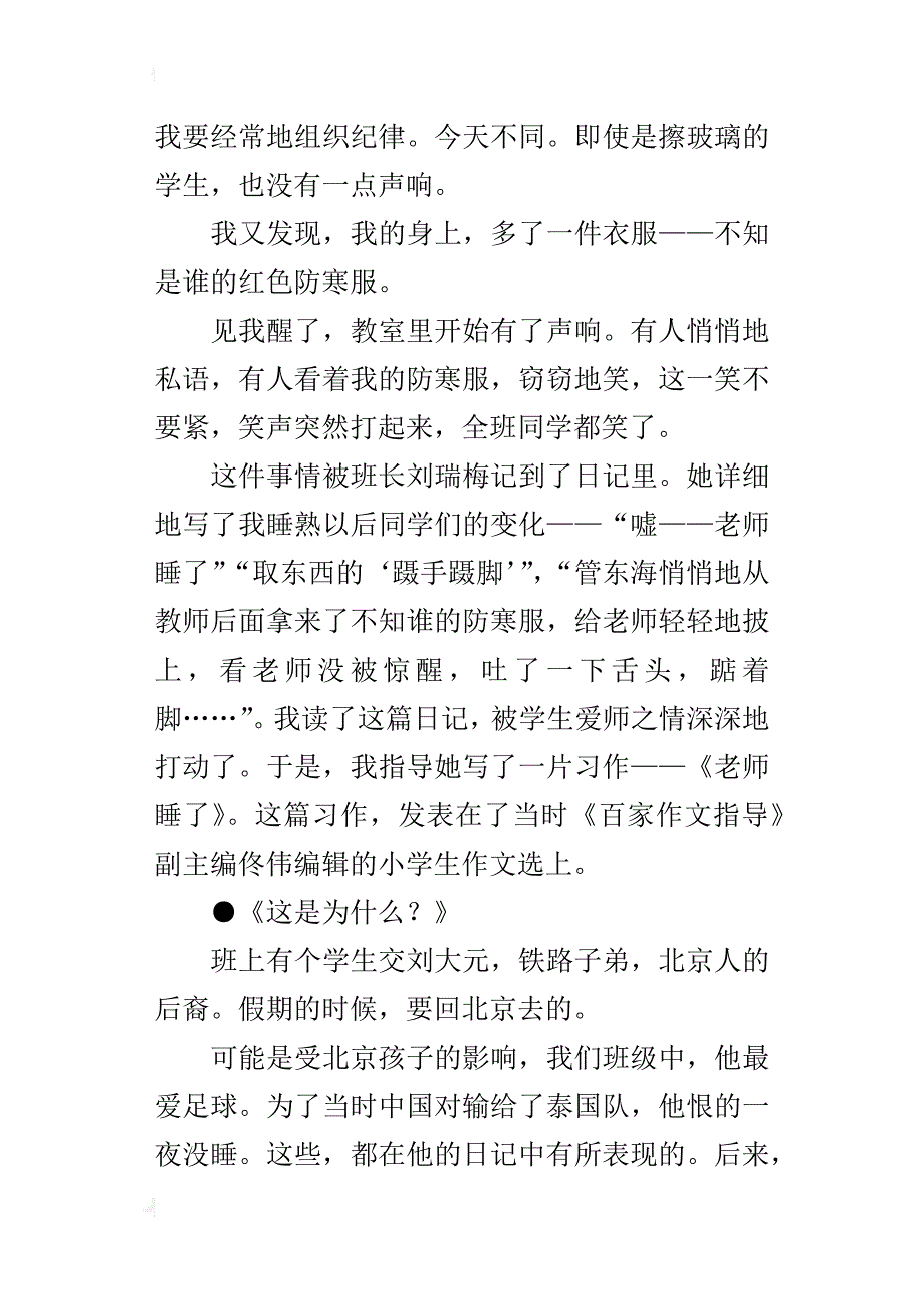 让学生从日记中选材作文_第2页