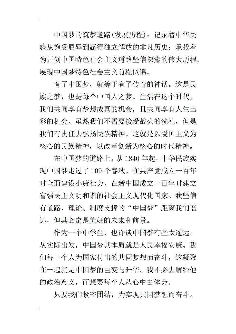 读《中国梦》有感1000字_第4页