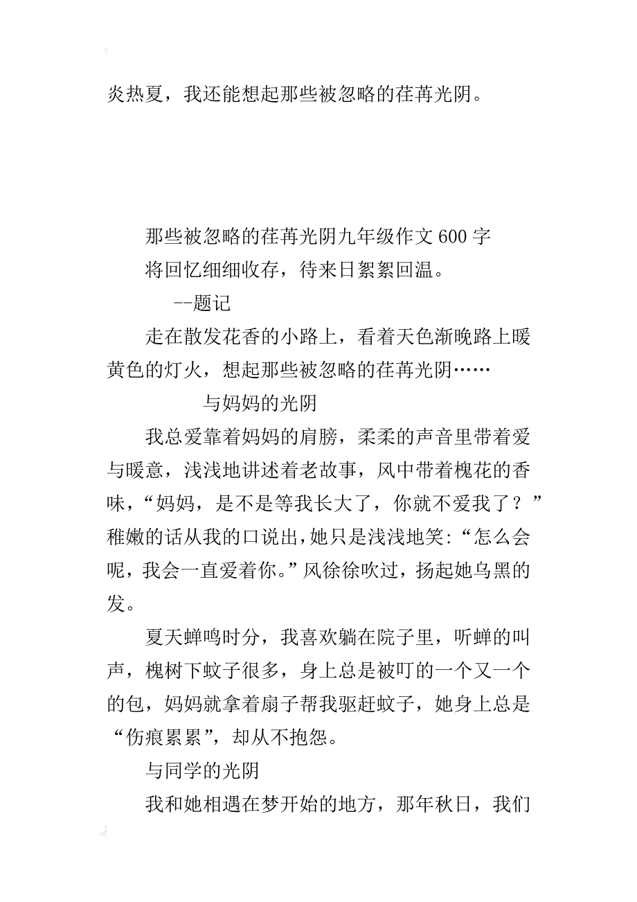 那些被忽略的荏苒光阴九年级作文600字_第3页