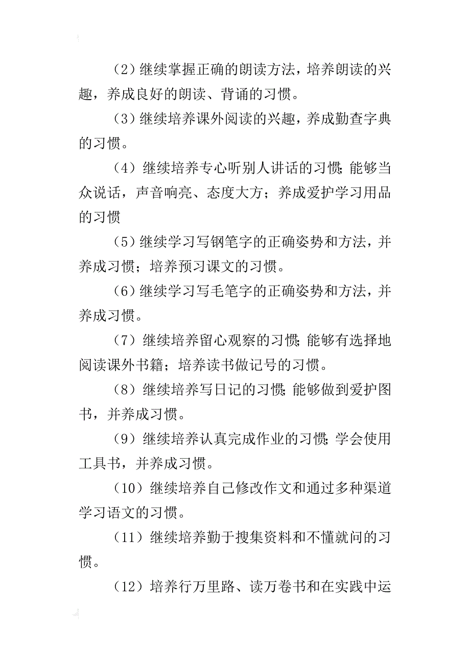 苏教版六年级语文下册教学计划及进度表（xx-xx学年度第二学期）_第2页