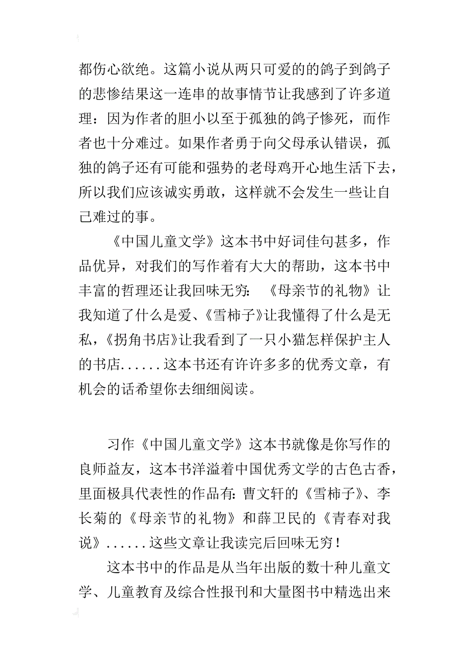 读《中国儿童文学》有感600字读书心得_第2页