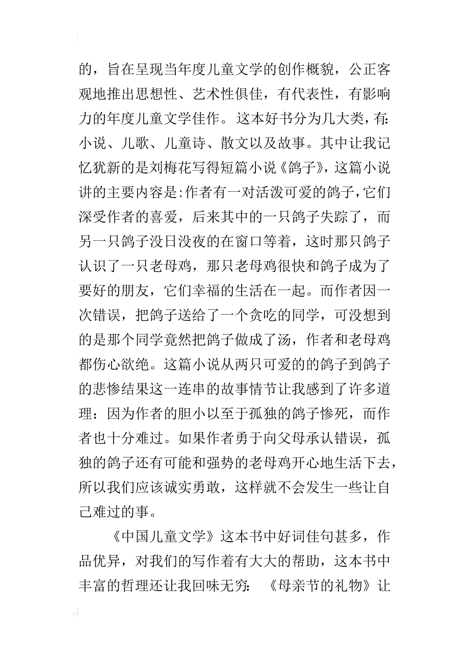 读《中国儿童文学》有感600字读书心得_第3页