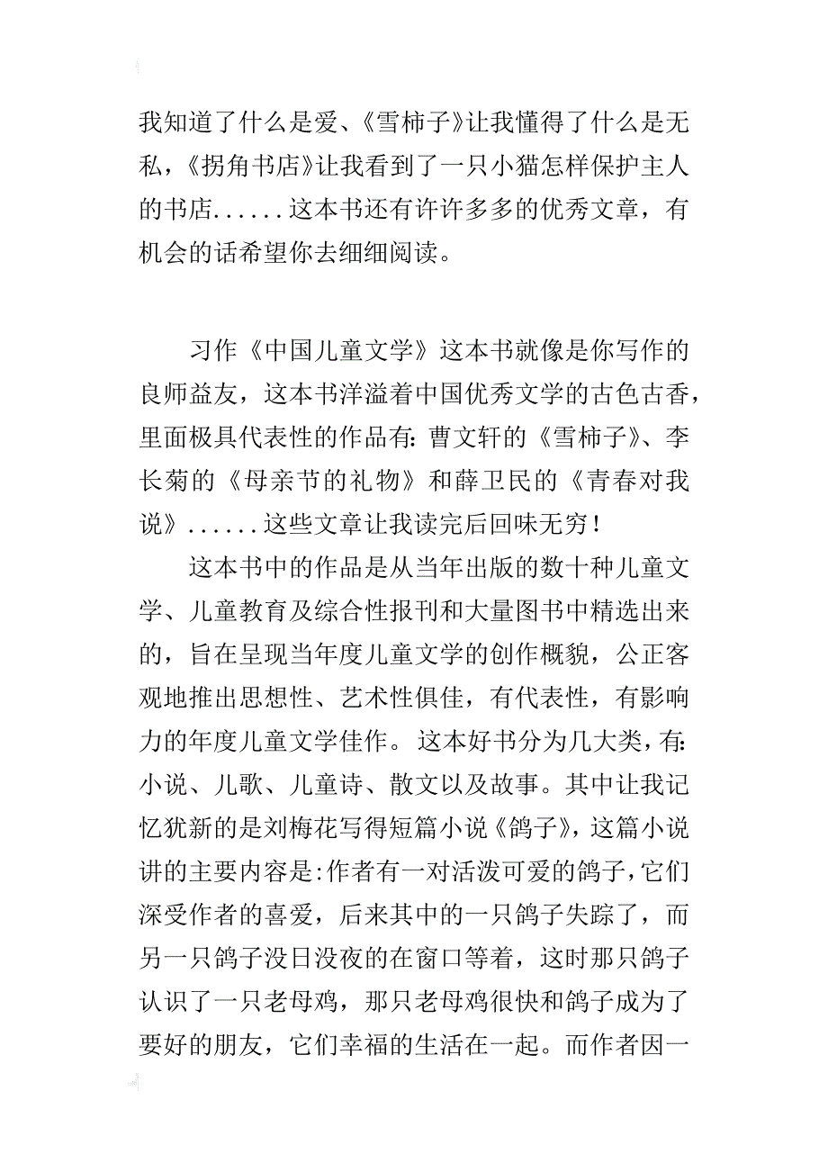 读《中国儿童文学》有感600字读书心得_第4页