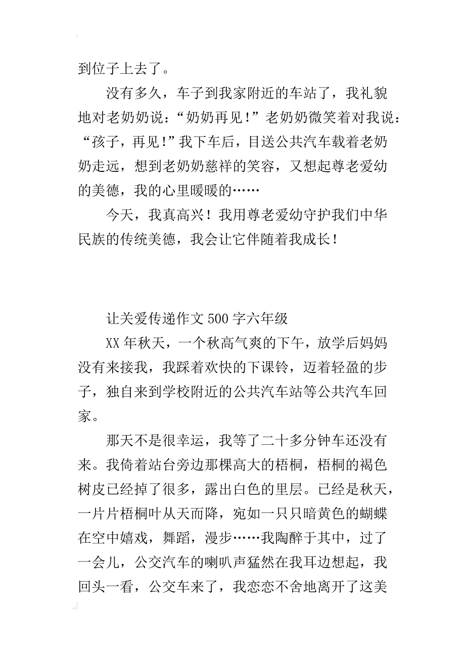 让关爱传递作文500字六年级_第4页