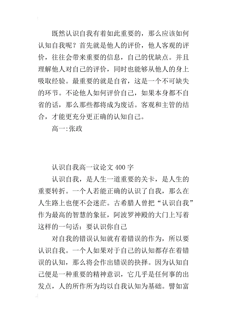 认识自我高一议论文400字_第2页