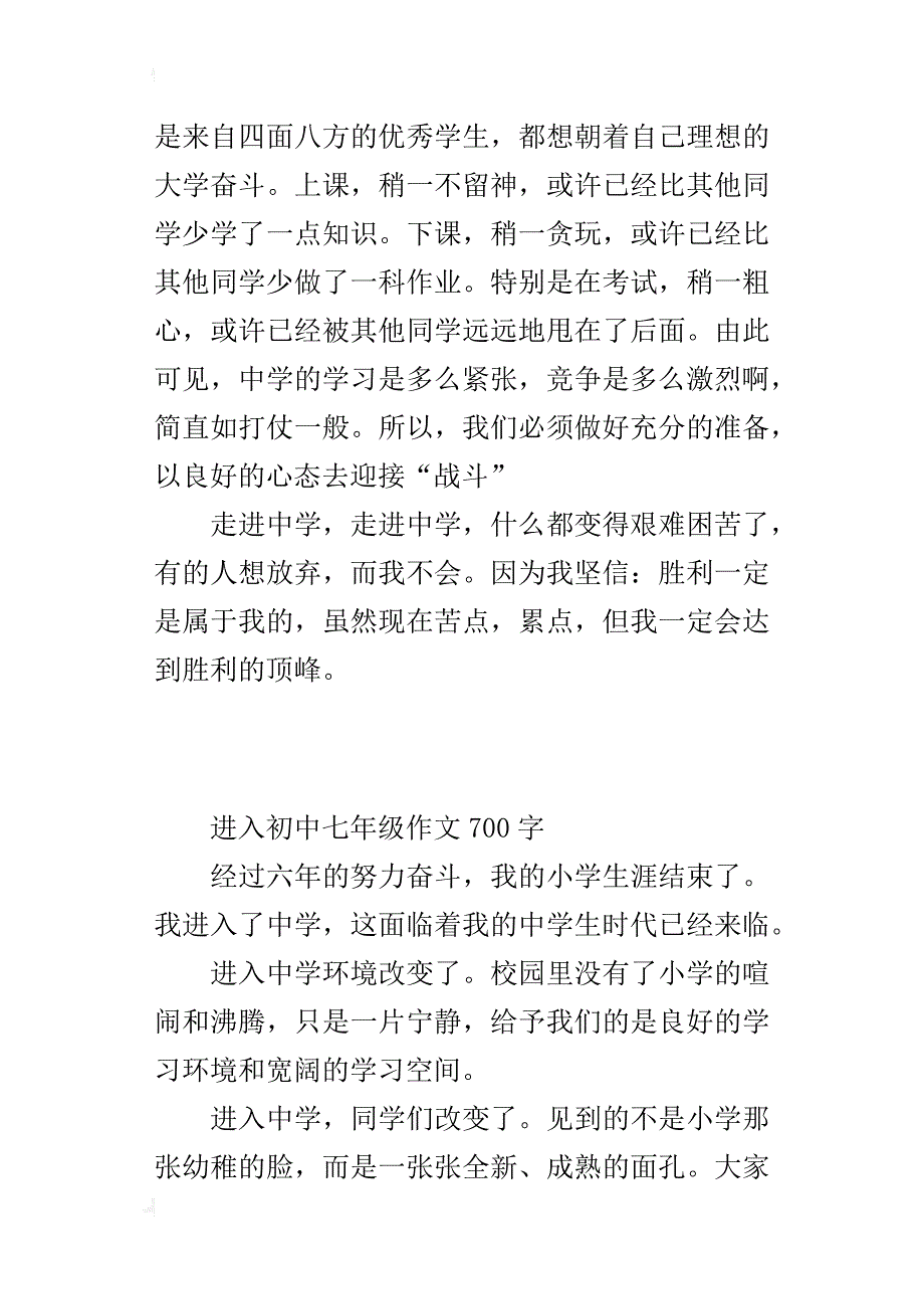 进入初中七年级作文700字_第2页