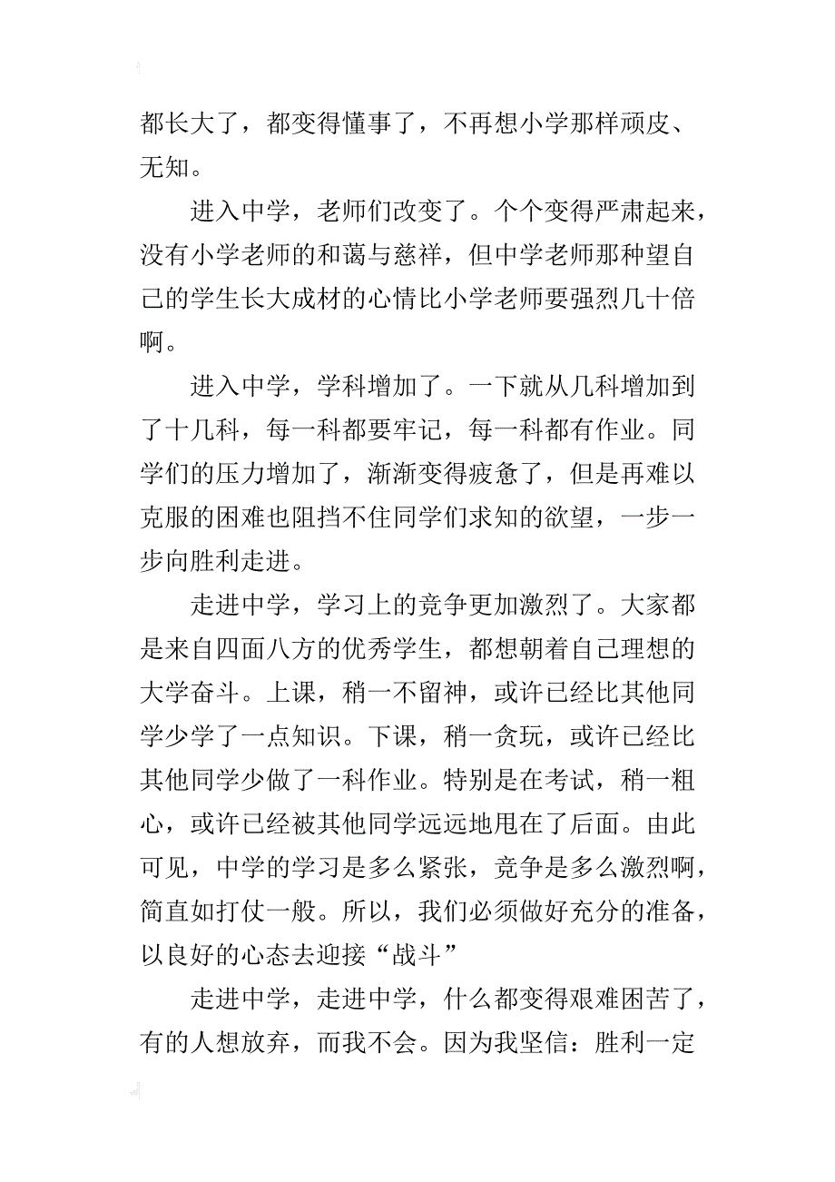 进入初中七年级作文700字_第3页