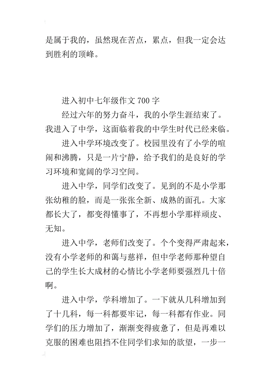 进入初中七年级作文700字_第4页