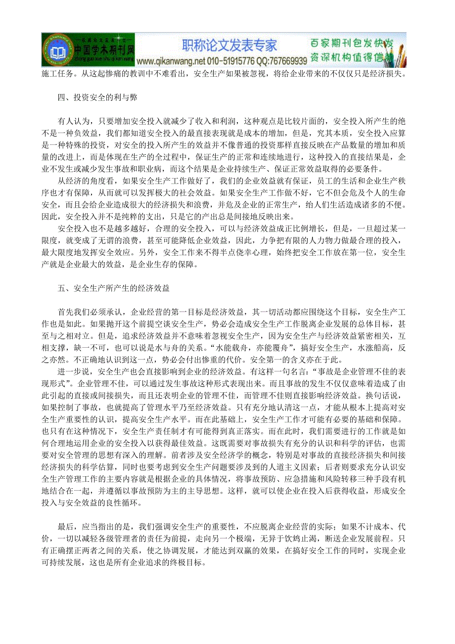 经济效益预测论文浅谈施工企业安全投资与经济效益的关系_第2页