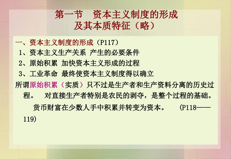 第八章_资本主义制度的形成和剩余价值的生产_第2页