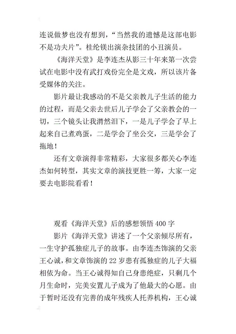 观看《海洋天堂》后的感想领悟400字_第2页