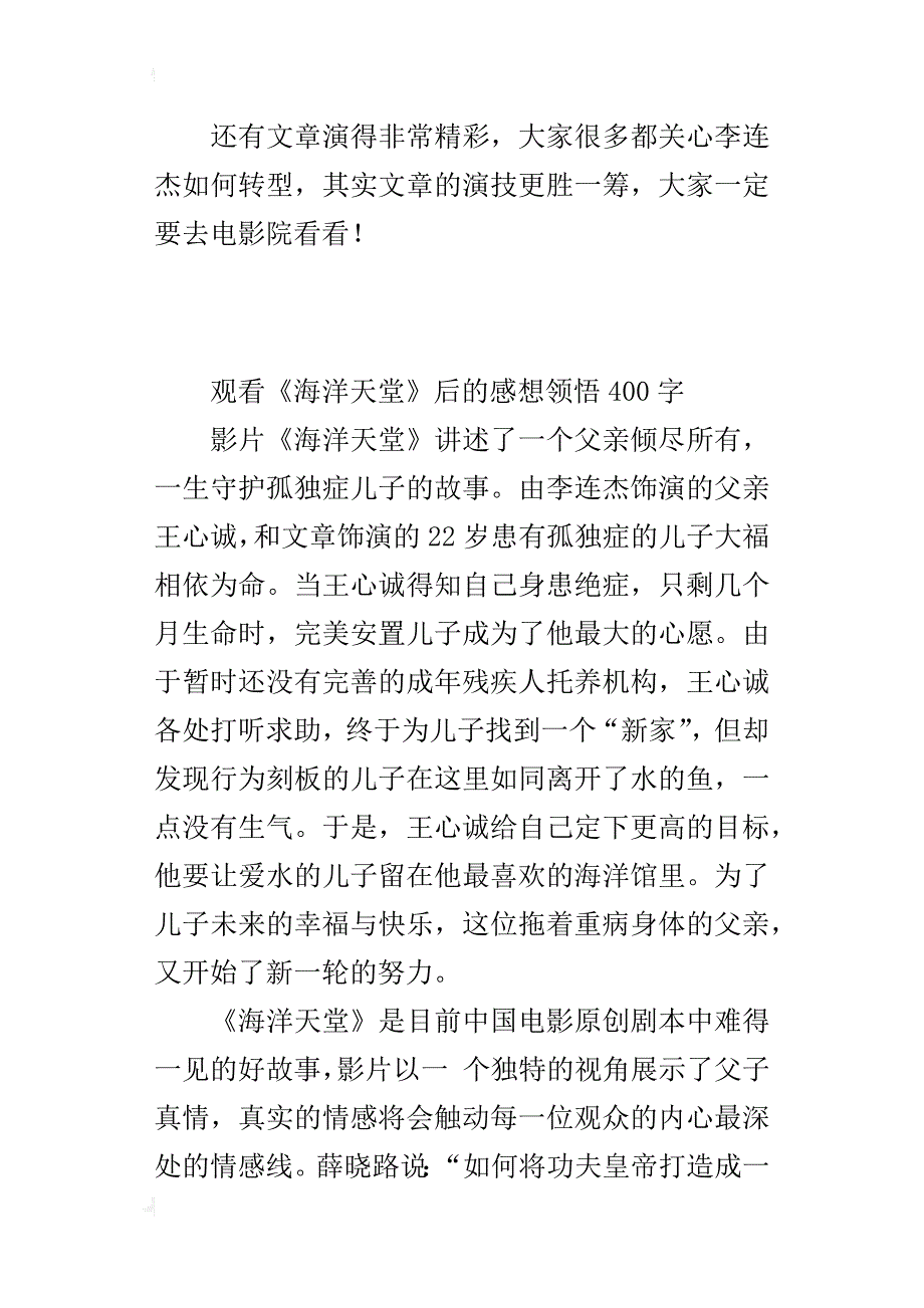 观看《海洋天堂》后的感想领悟400字_第4页