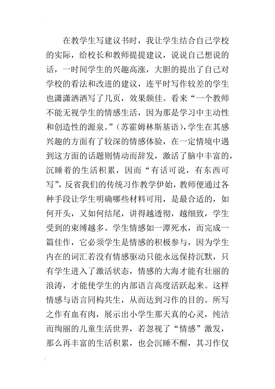 释放学生的个性，激活作文教学_第3页