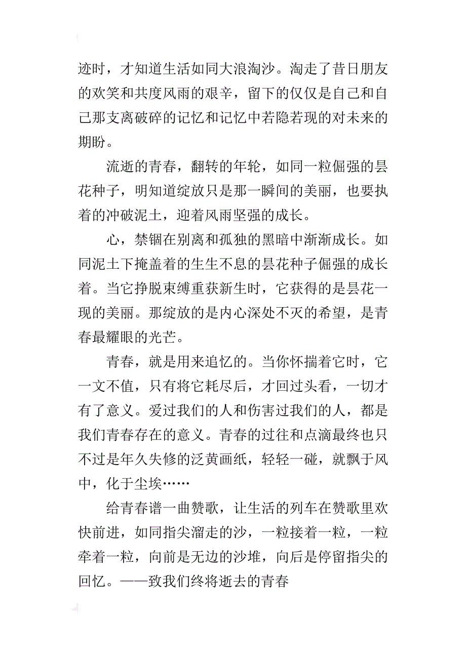 致青春七年级作文500字600字700字_第4页