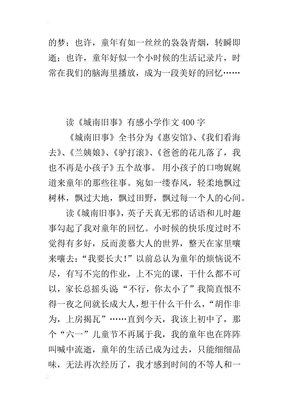 读《城南旧事》有感小学作文400字_第2页