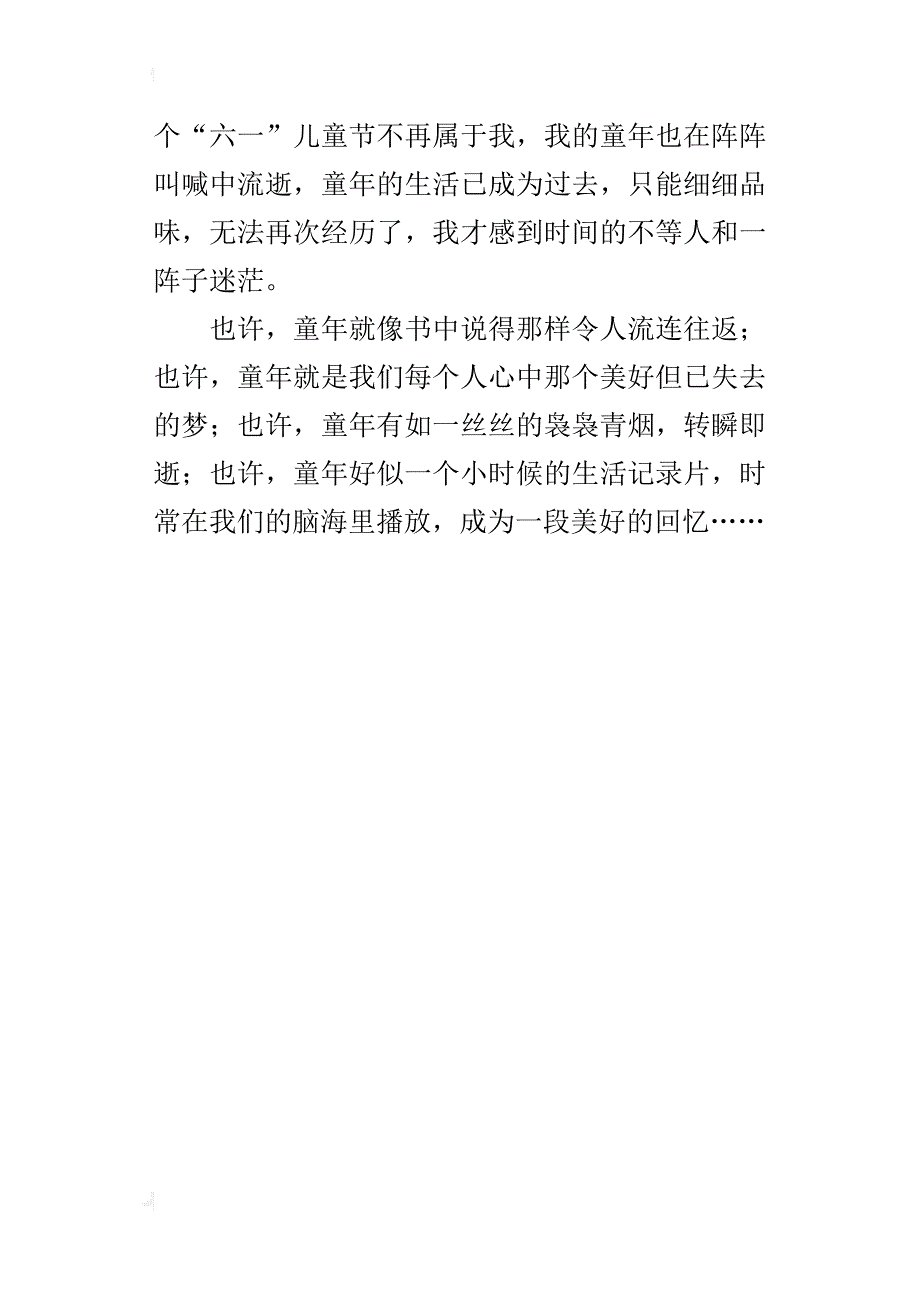 读《城南旧事》有感小学作文400字_第4页