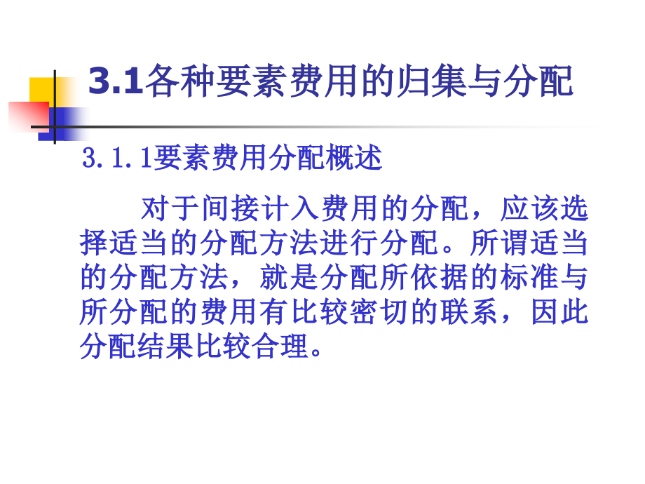 第3章生产费用在各种产品之间进行归集和分配_第4页