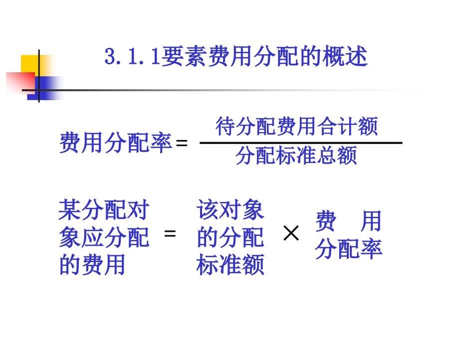 第3章生产费用在各种产品之间进行归集和分配_第5页