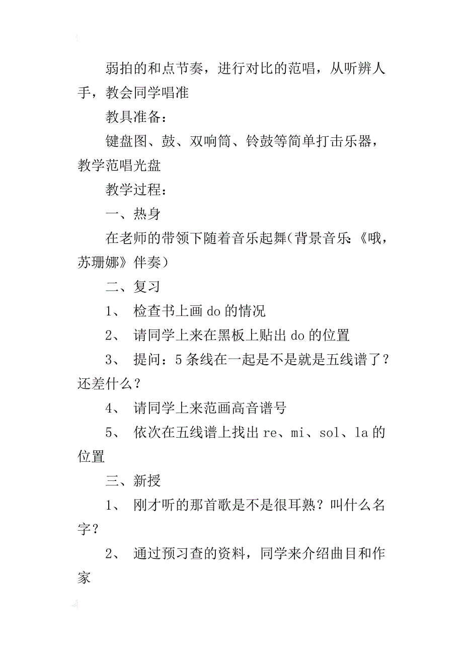 音乐教学设计－《哦，苏珊娜》_第4页