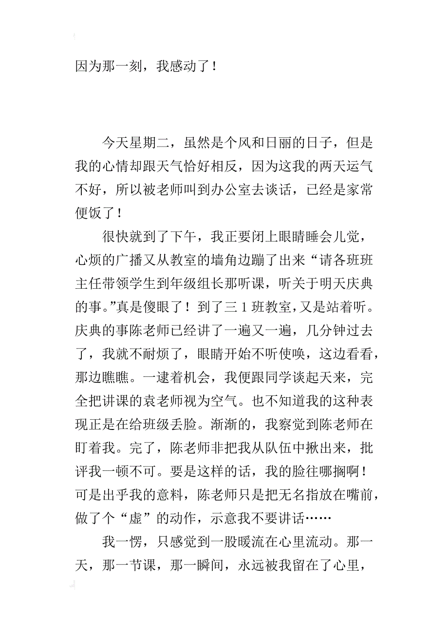 让我感动的一件事300字小作文 那一刻，我感动了_第3页