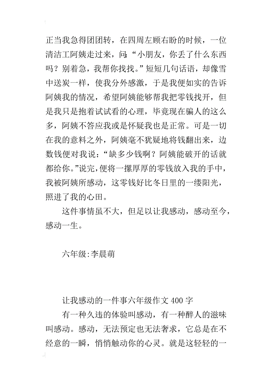 让我感动的一件事六年级作文400字_第3页