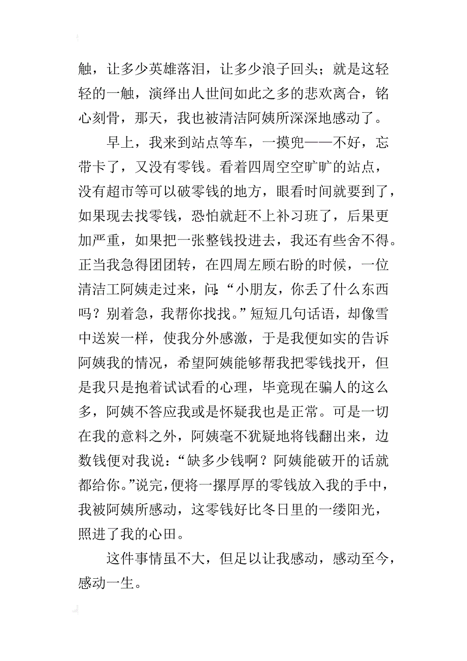 让我感动的一件事六年级作文400字_第4页