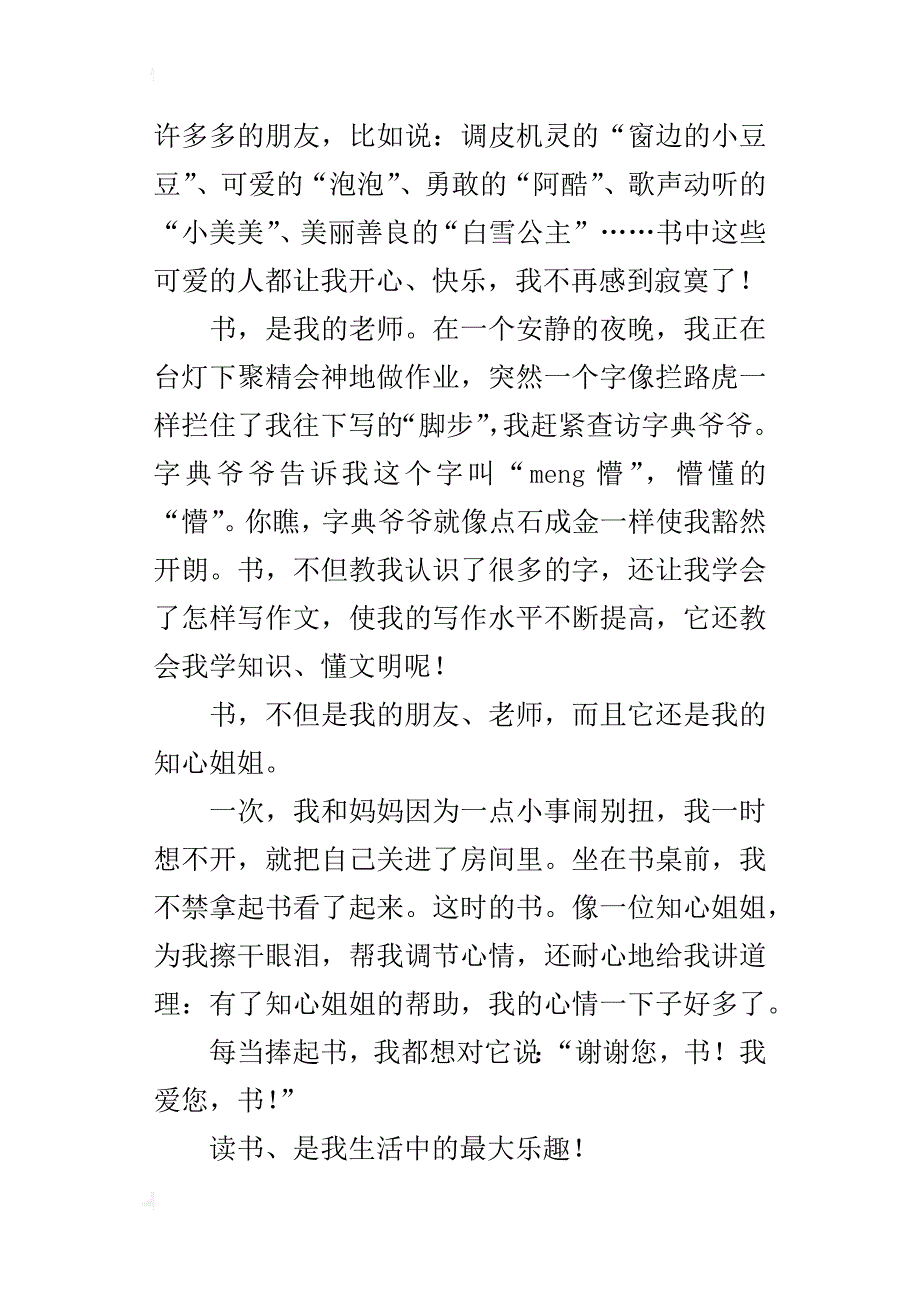 读书的快乐七年级作文600字_1_第3页