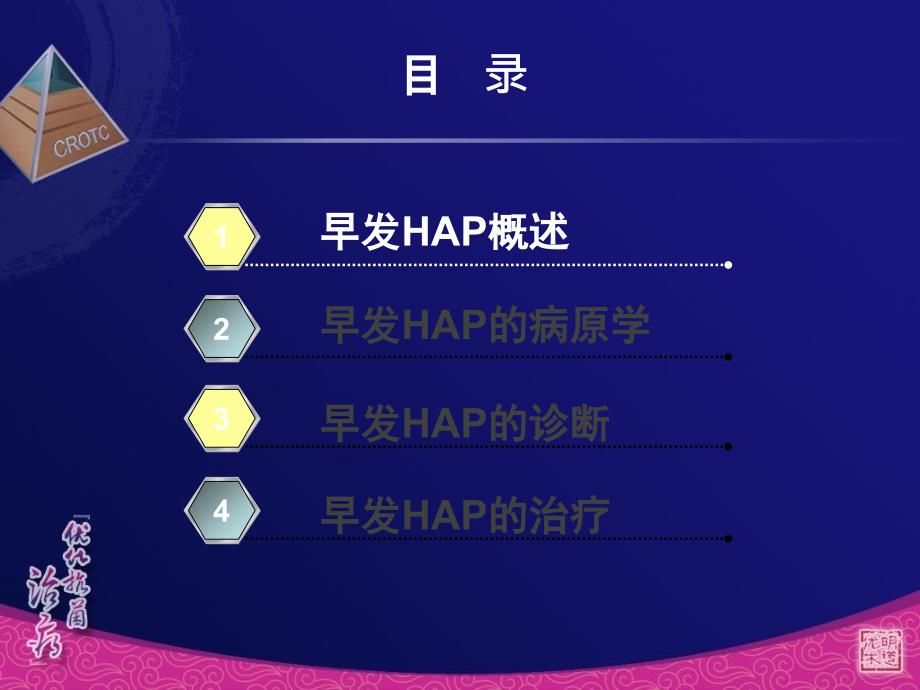 早发医院获得性肺炎早发HAP诊治策略_第2页