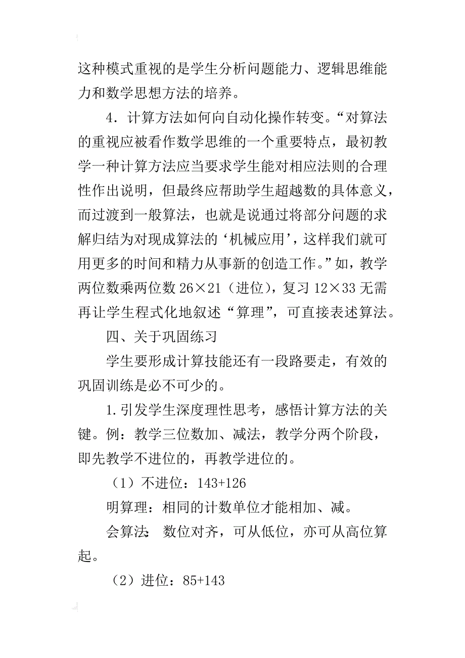 追求有效的计算教学_第4页