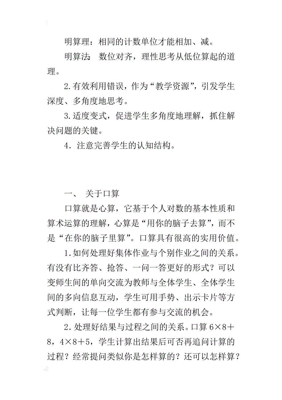 追求有效的计算教学_第5页