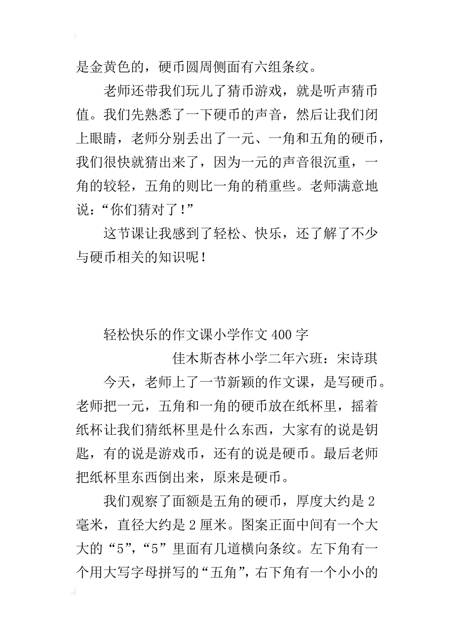 轻松快乐的作文课二年级观察硬币400字_第3页