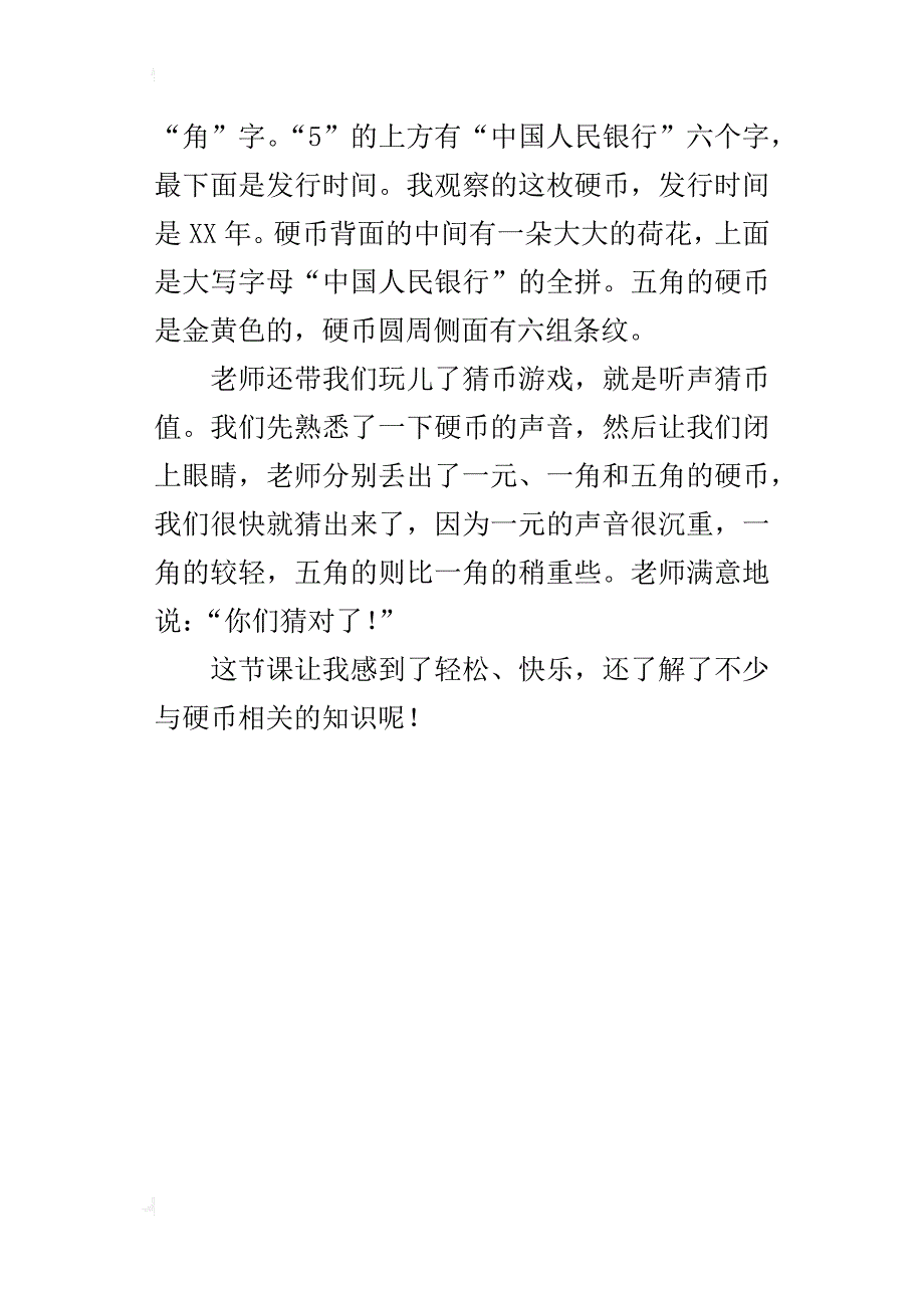 轻松快乐的作文课二年级观察硬币400字_第4页