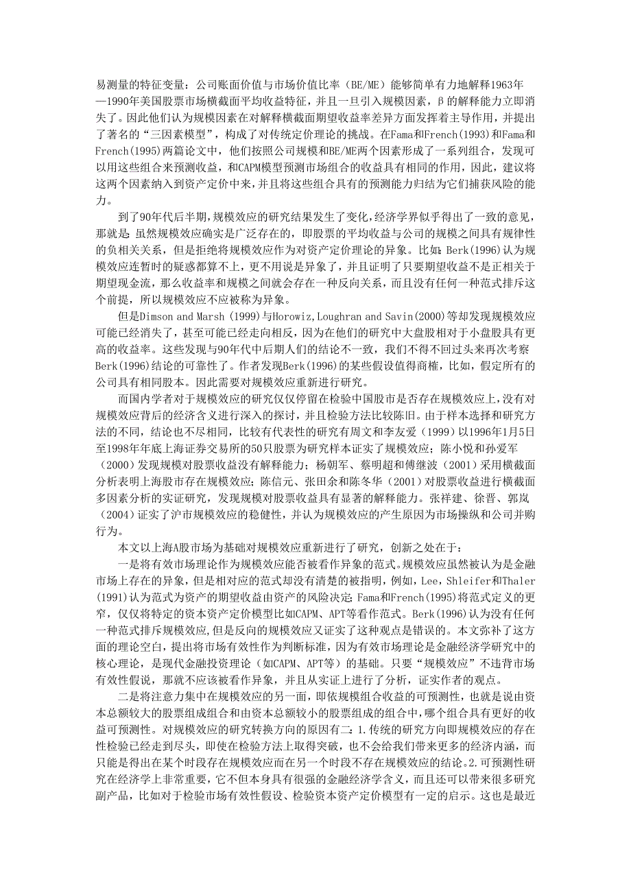 规模效应、随机游走假说与市场有效性1_第3页