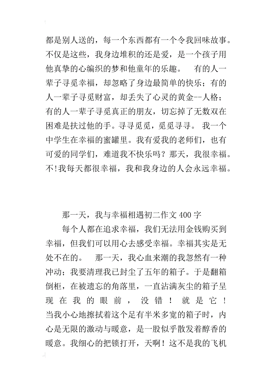 那一天，我与幸福相遇初二作文400字_第2页