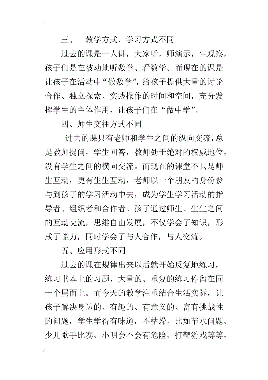 观看吴正宪老师教学视频三年级《平均数》的个人见解_第2页