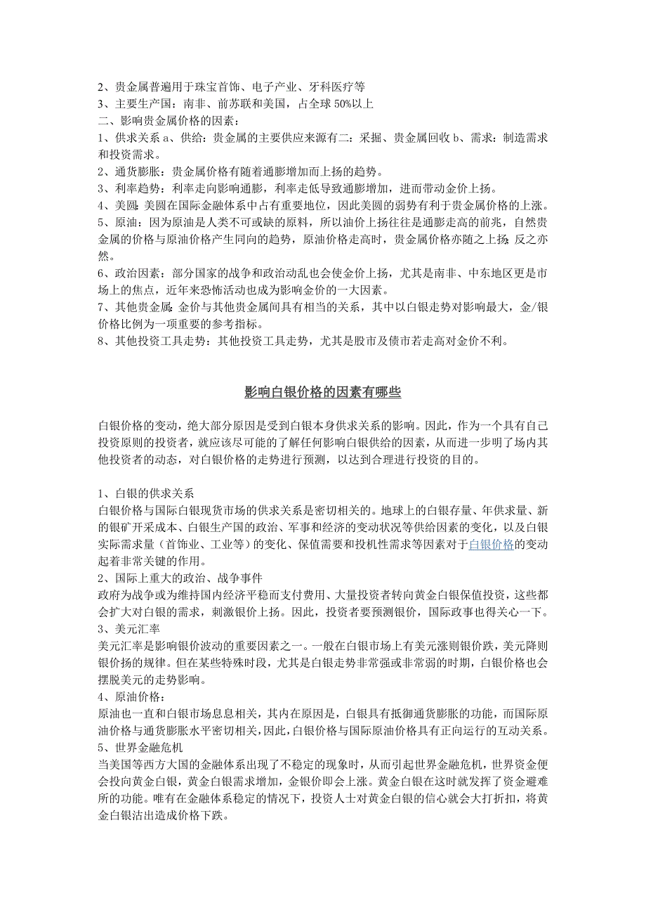 贵金属基础知识以及比较_第3页