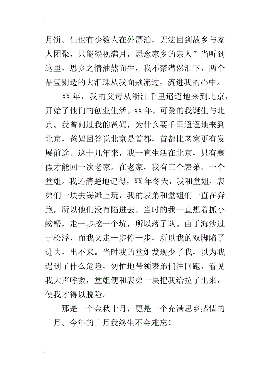 那一次我哭了七年级作文600字_第2页