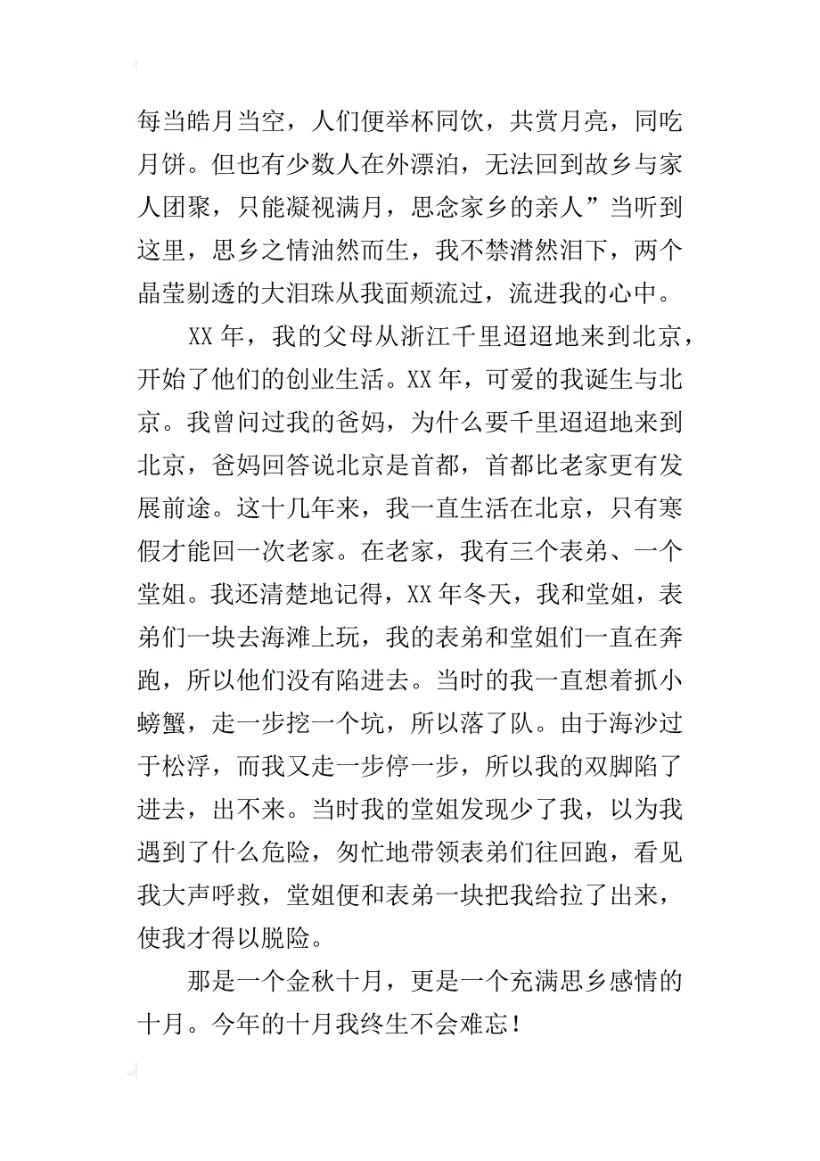 那一次我哭了七年级作文600字_第4页