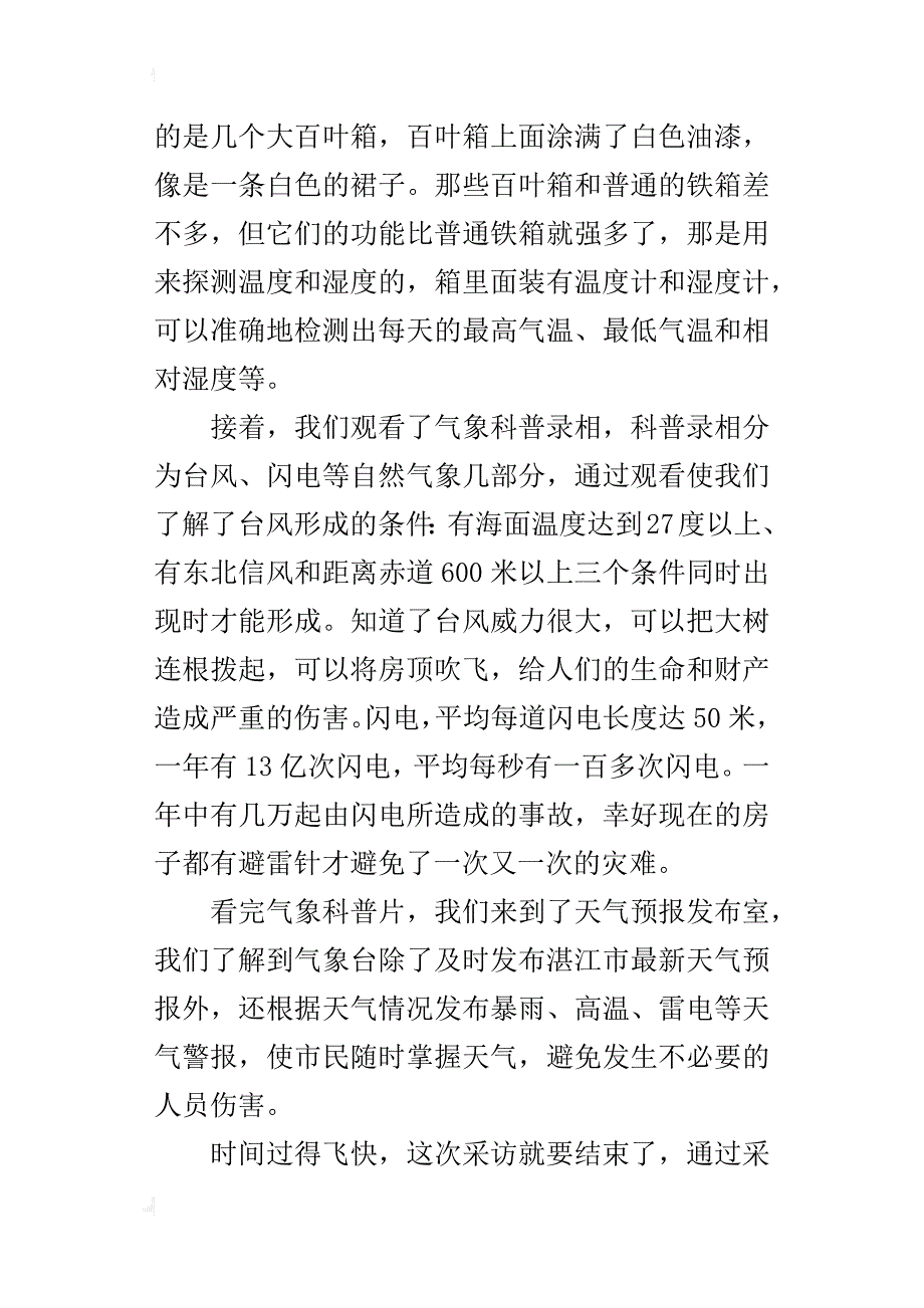 采访气象王国六年级作文500字_第3页