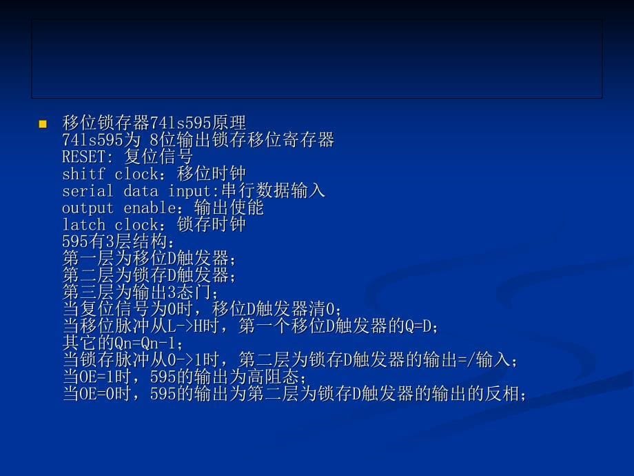 点阵、直流电机及步进电机主要内容_第5页