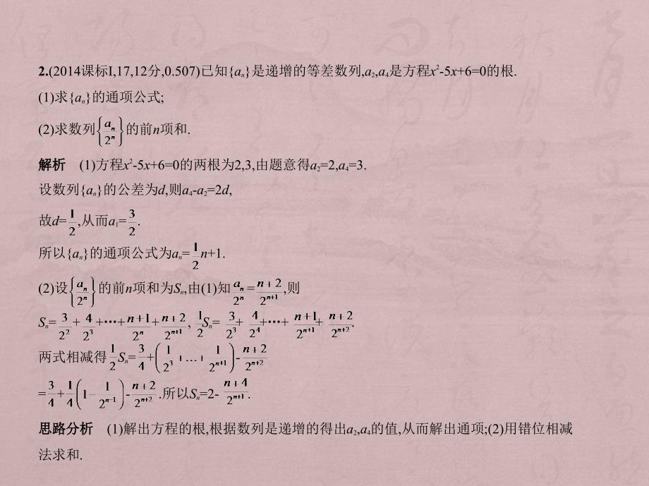 2019届高考数学（文科）五三课件6.4《数列求和、数列的综合应用》_第4页