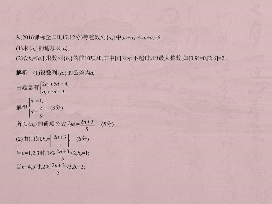 2019届高考数学（文科）五三课件6.4《数列求和、数列的综合应用》_第5页