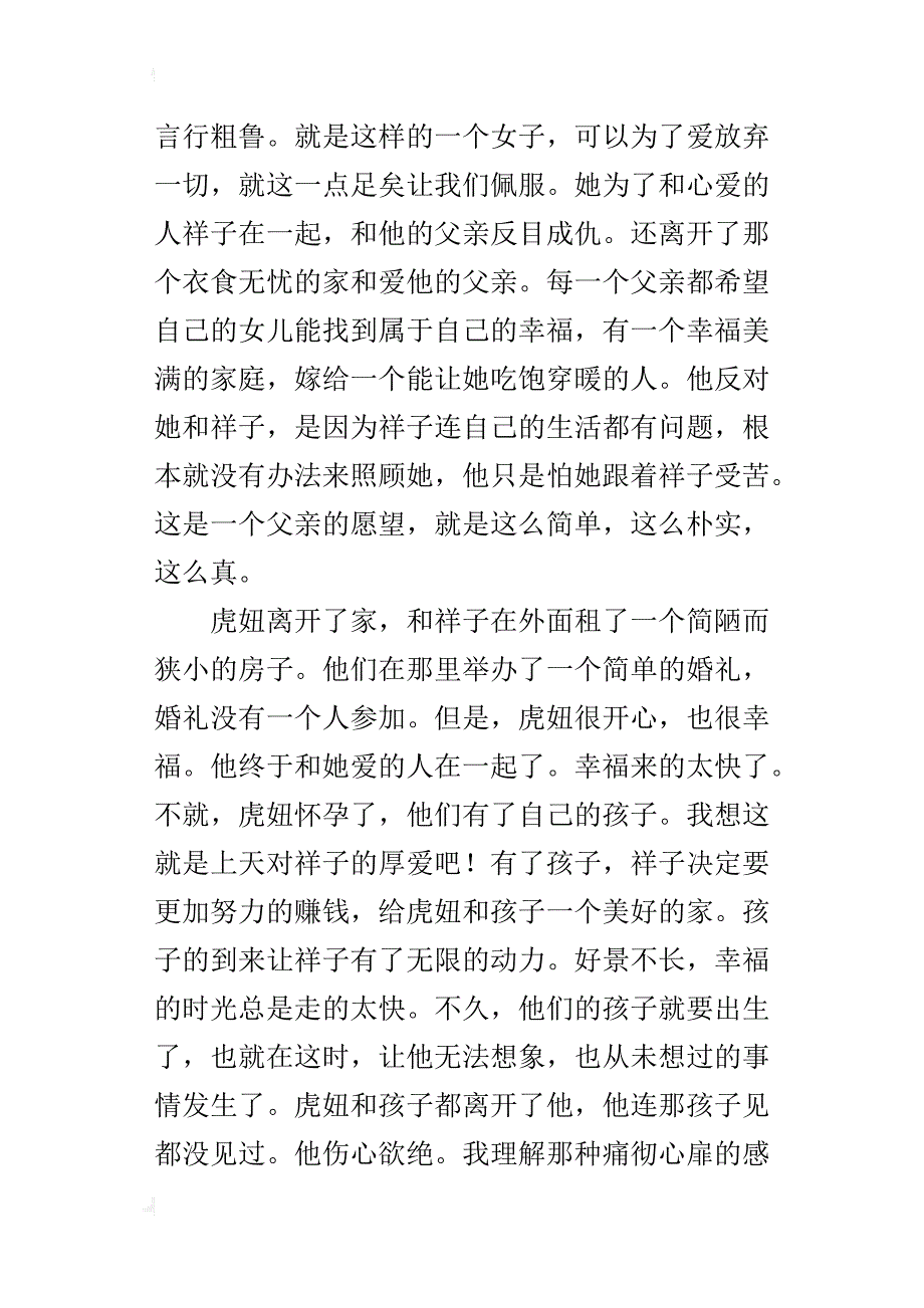 读老舍的骆驼样子有感1500字_第2页