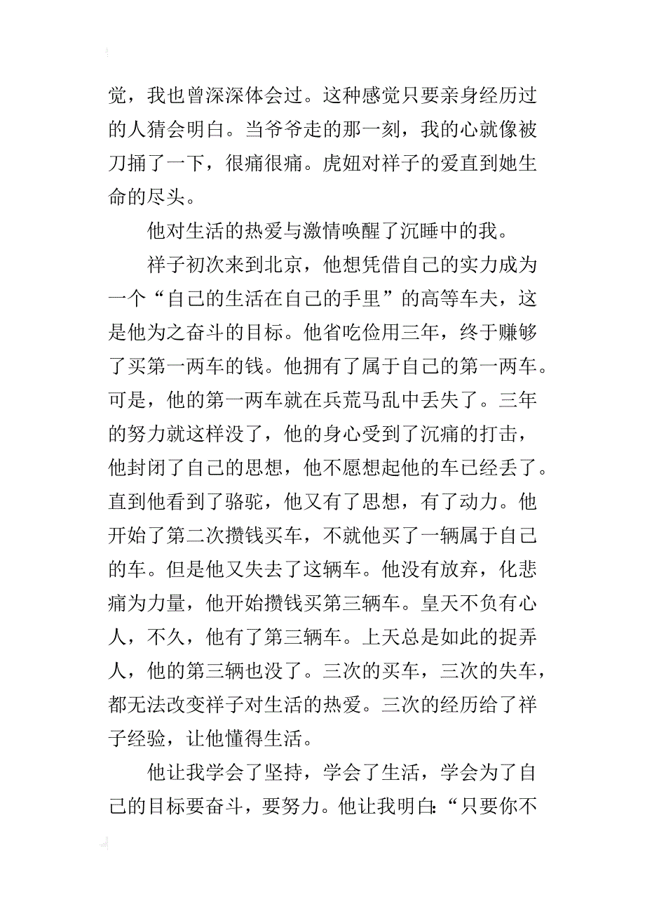 读老舍的骆驼样子有感1500字_第3页