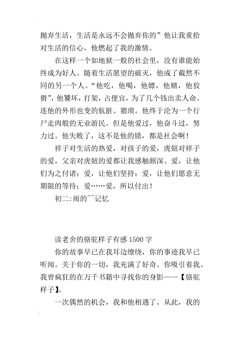 读老舍的骆驼样子有感1500字_第4页