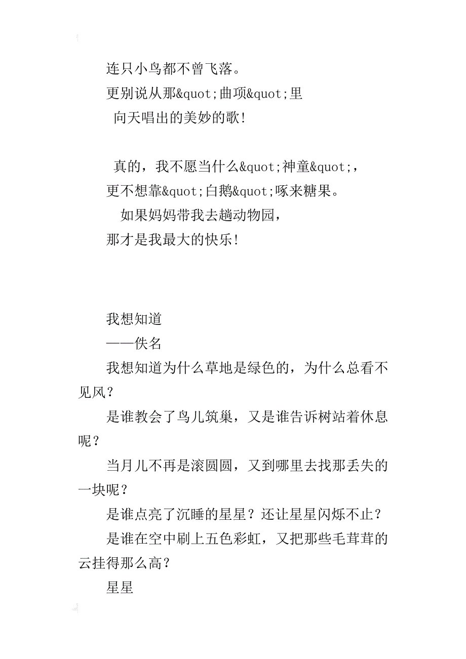 迎六一诗歌朗诵会儿童诗歌诗词大全_第3页