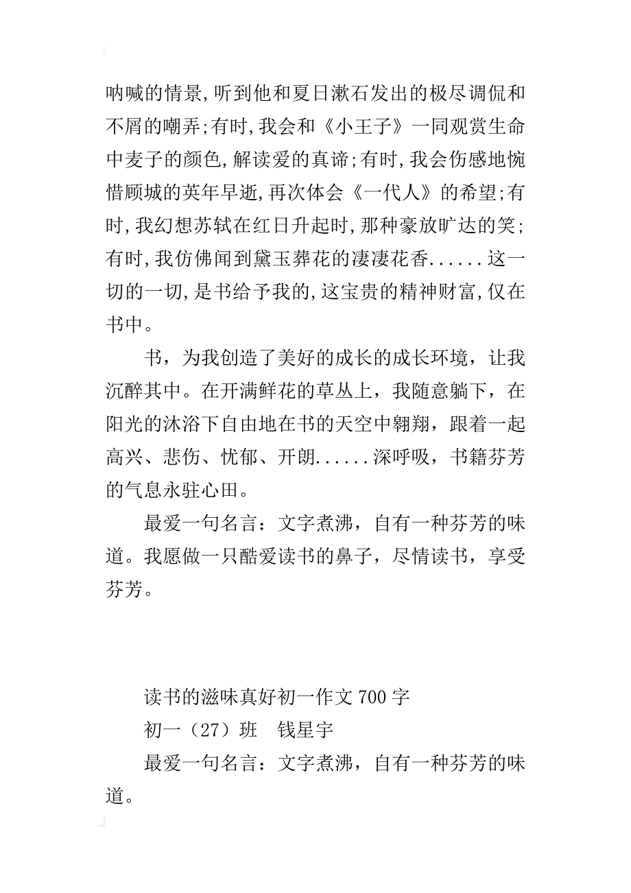 读书的滋味真好初一作文700字_第2页